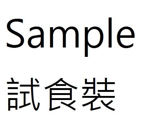 Sample貓糧