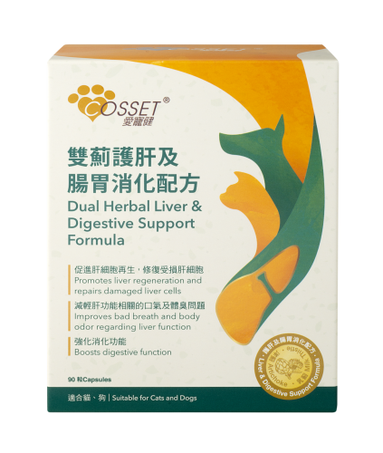 Cosset愛寵健 CS0095A - 雙薊護肝及腸胃消化配方 90粒