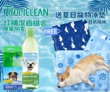 Tropiclean 訂購潔齒組合A, 送夏日寵物冰墊, 款式隨機 