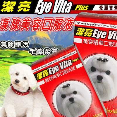 潔亮 Eye Vita 美容精華口服滴液 20ml