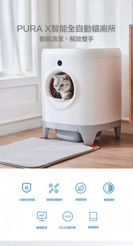 Petkit [pkt3a] Pura X智能全自動電動貓廁所 (行貨一年保養)