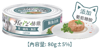 Herz 赫緻 白身魴魚純肉(深綠色) 貓罐頭80g